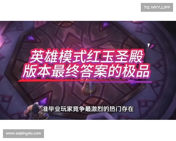 红玉圣殿五大敌人解析及其独特弱点分析 红玉圣殿五大敌人解析及其独特弱点分析