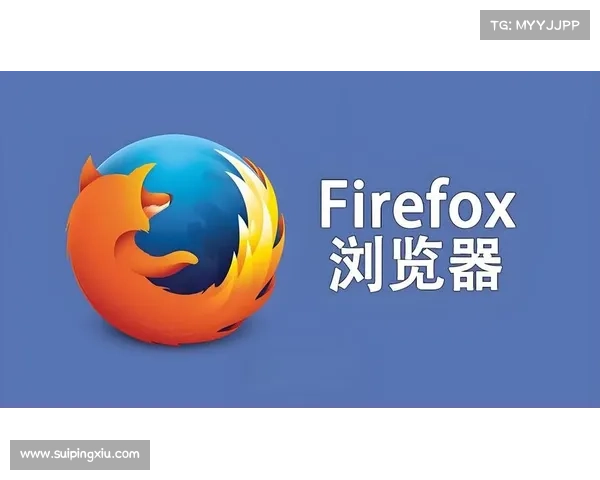 火狐浏览器最新功能深度解析与实用技巧推荐让你的上网体验更流畅 火狐浏览器最新功能深度解析与实用技巧推荐让你的上网体验更流畅